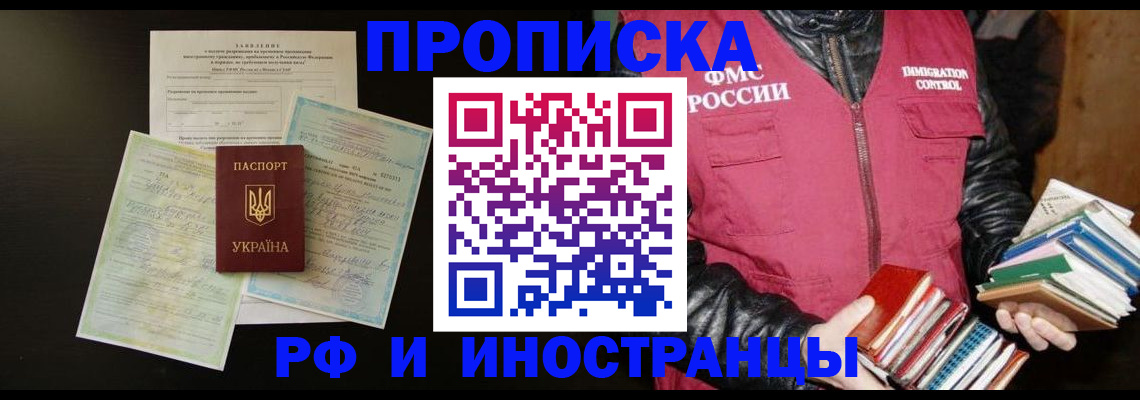 временная прописка в Наволоках